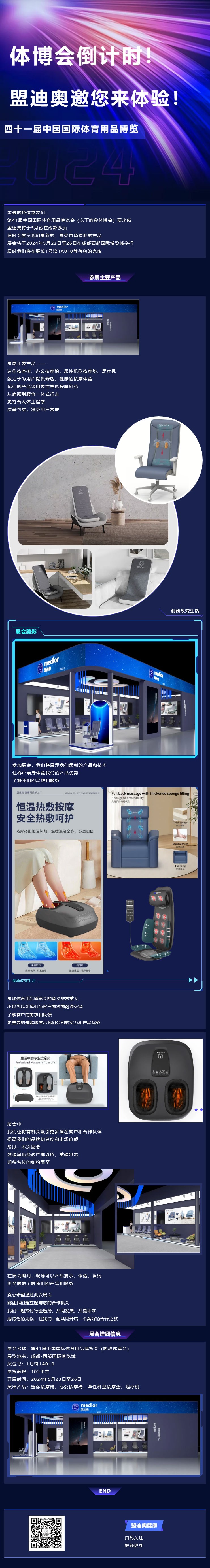 體博會(huì)倒計(jì)時(shí)！盟迪奧邀您來(lái)體驗(yàn).jpg