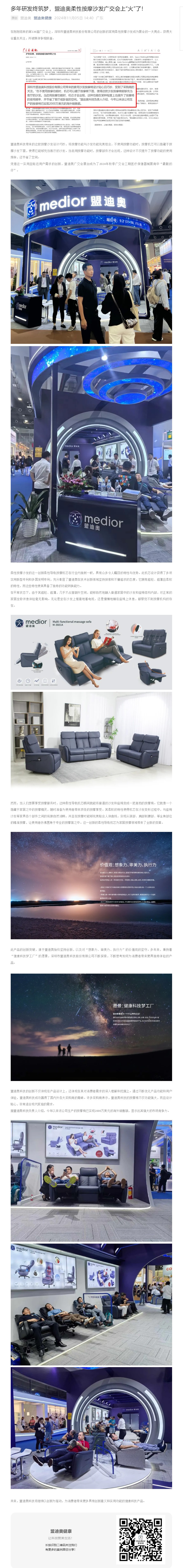 多年研發(fā)終筑夢(mèng)，盟迪奧柔性按摩沙發(fā)廣交會(huì)上“火”了！.jpg